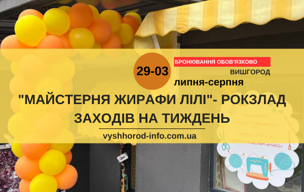 29_03082025_afisha_vyshhorod