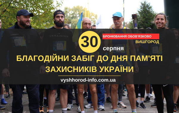 30082025_afisha_vyshhorod