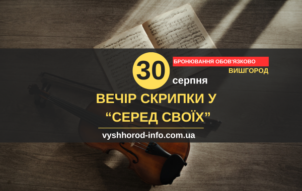 30082025_afisha_vyshhorod