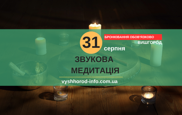 31082025_afisha_vyshhorod