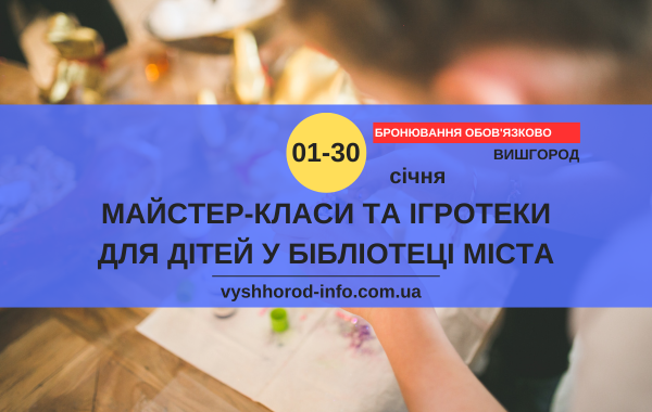 afisha_01_30012025_biblioteka_vyshhorod