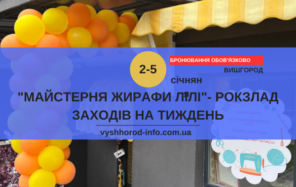 afisha_02_05012025_lili_vyshhorod