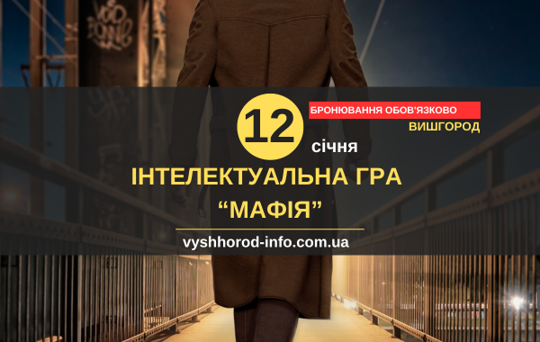 afisha_12012025_vyshhorod