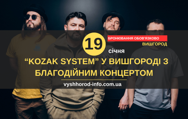 afisha_19012025_vyshhorod