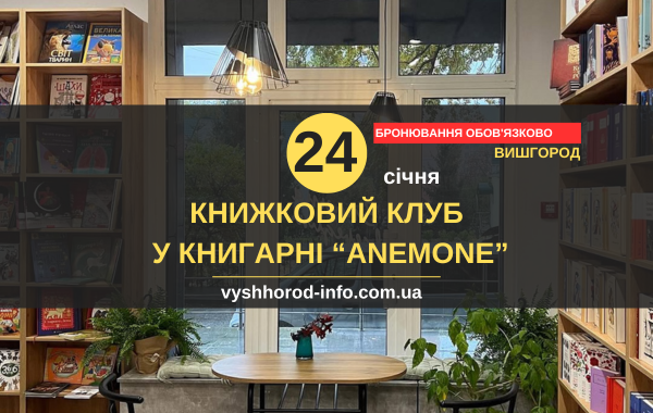 afisha_24012025_vyshhorod