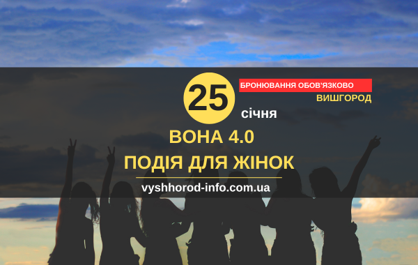 afisha_25012025_vyshhorod