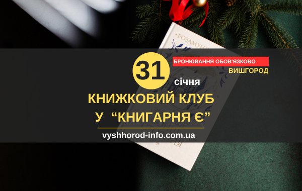 afisha_31012025_vyshhorod