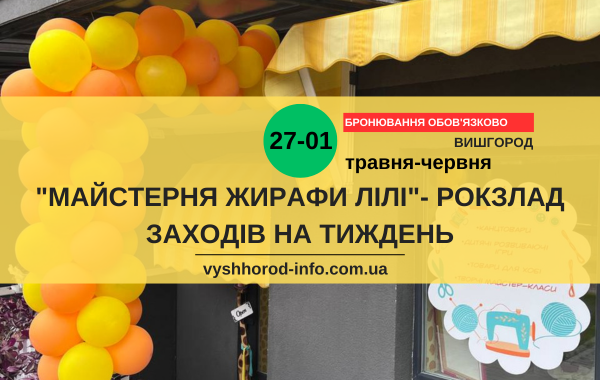 27_01062025_afisha_vyshhorod