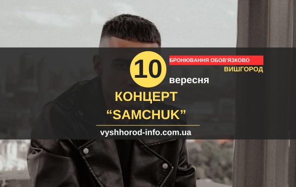 10092025_afisha_vyshhorod
