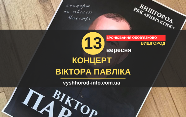 13082025_afisha_vyshhorod