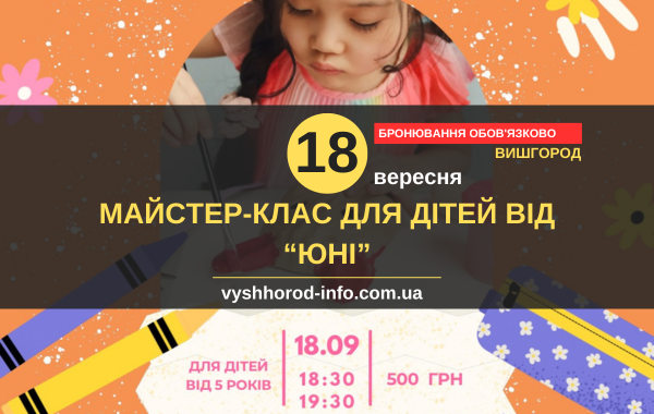 18092025_afisha_vyshhorod
