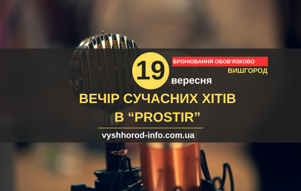 19092025_afisha_vyshhorod