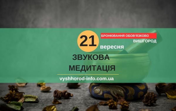 21092025_afisha_vyshhorod