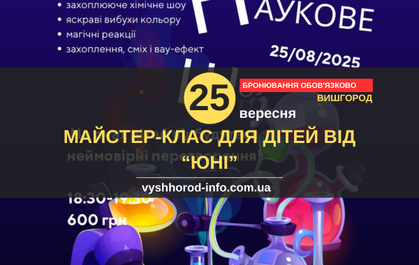 25092025_afisha_vyshhorod
