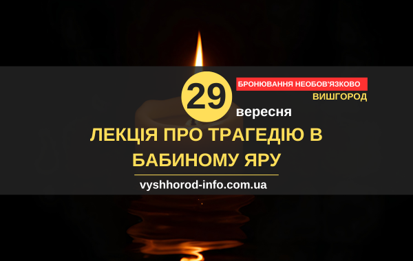 29092025_afisha_vyshgorod