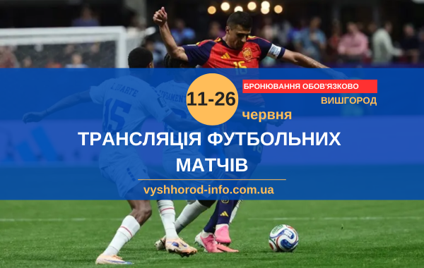 11_26062026_afisha_vyshhorod