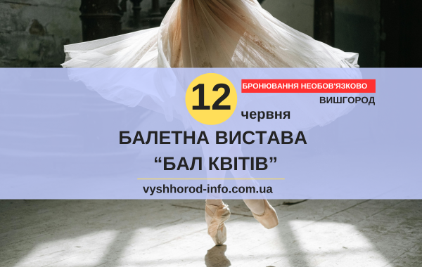 12062026_afisha_vyshhorod