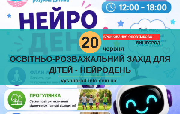 20062026_afisha_vyshhorod