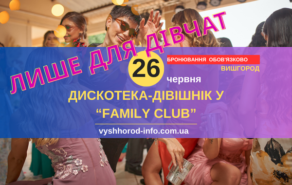26062026_afisha_vyshhorod