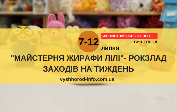 07_12072026_afisha_vyshhorod