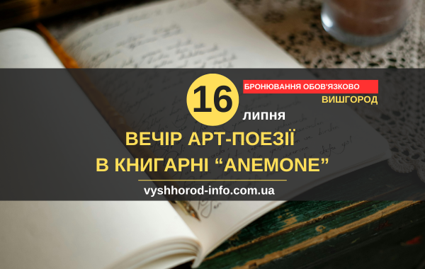 16072026_afisha_vyshhorod
