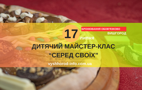 17072026_afisha_vyshhorod