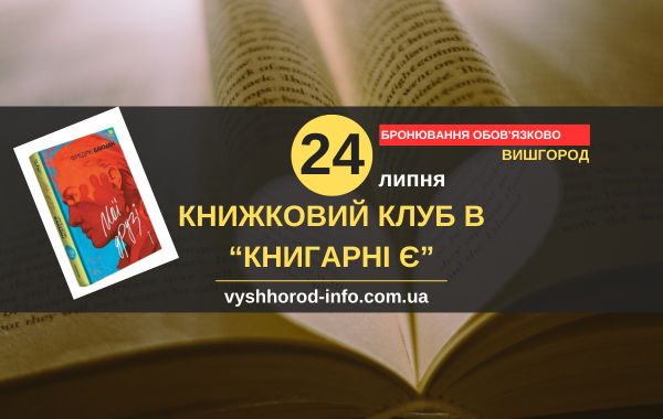 24072026_afisha_vyshhorod