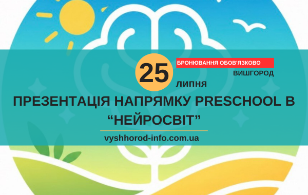 25072026_afisha_vyshhorod