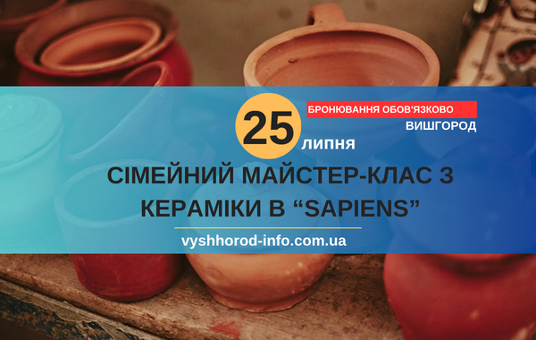 25072026_afisha_vyshhorod