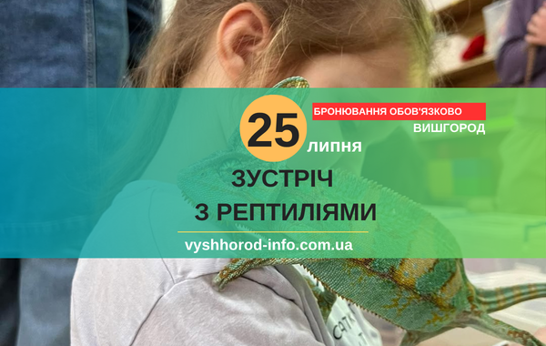 25072026_afisha_vyshhorod