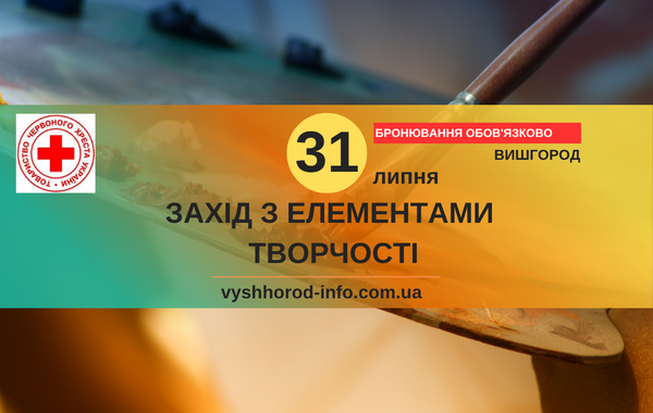 31072026_afisha_vyshhorod