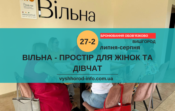 2707_02082026_afisha_vyshhorod