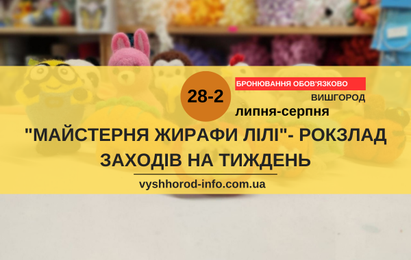 28_07_02082026_afisha_vyshhorod