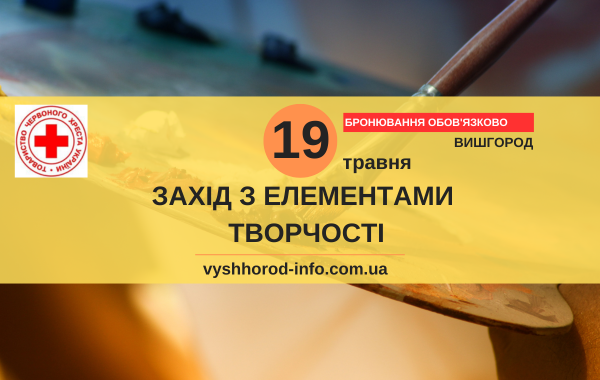 19052026_afisha_vyshhorod