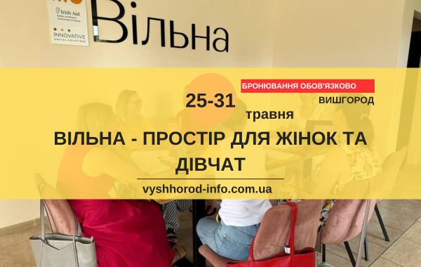 25_31052026_afisha_vyshhorod