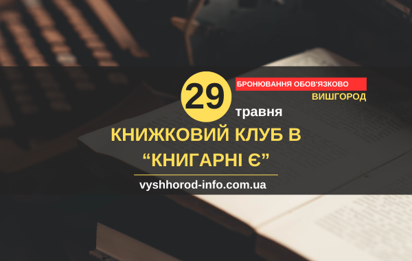 29052026_afisha_vyshhorod