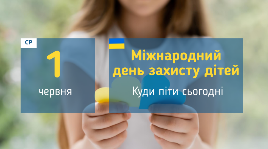 den_zaxistu_ditei_kudi_pitu