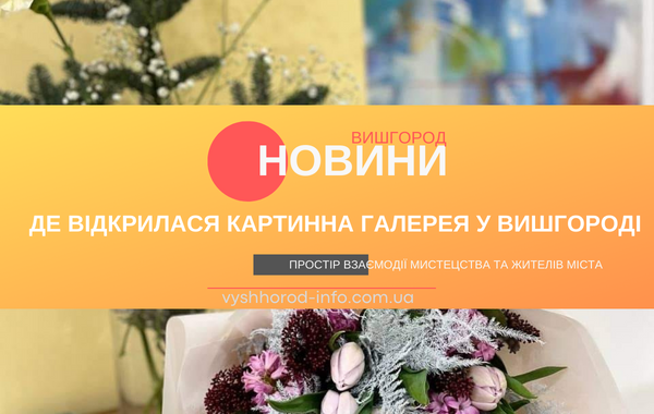 novina_16122023_vidkritya_galereyi