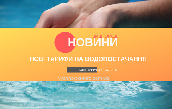 novina_16122023_zmina_tarifiv