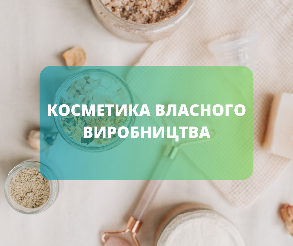 У Вишгороді вікрилося виробництво косметики "Lapush Cosmetics"