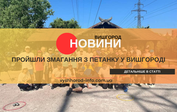 novina_05062024_vyshhorod