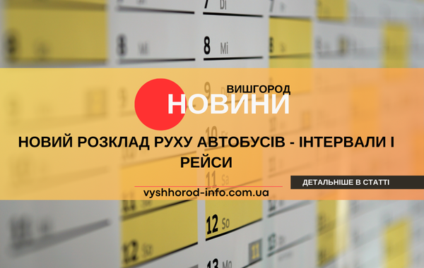 novina_26122024_vyshhorod