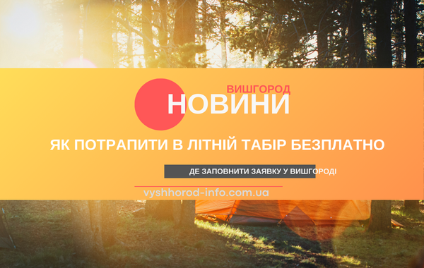 novyna_24042024_tabir_bezplatno