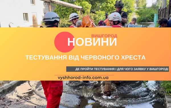 novina_26042024_chervoniy_hrest_vyshhorod