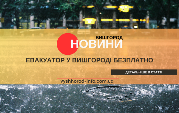 novina_22072024_vyshhorod