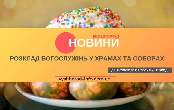 novina_01052024_rozklad_bogoslujin