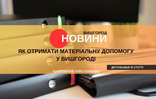 23102025_novina_vyshhorod