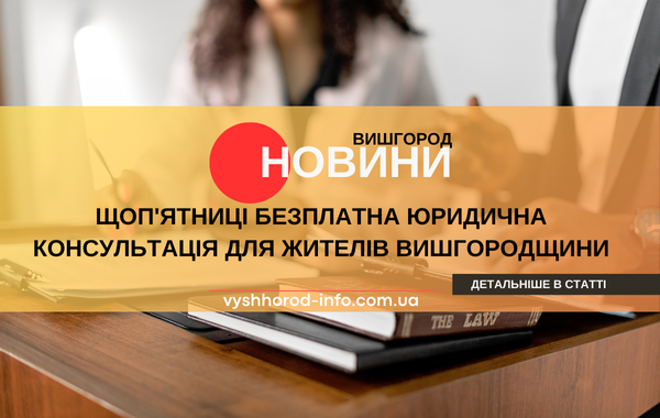 27082025_novina_vyshhorod