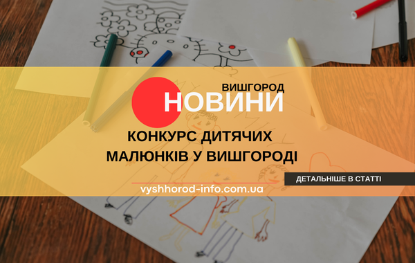 02092025_novina_vyshgorod