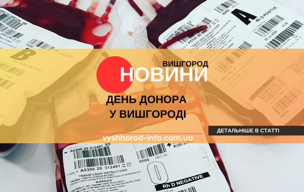 11092025_novina_vyshhorod